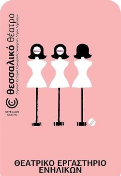 230307 theatriko ergastiri 1