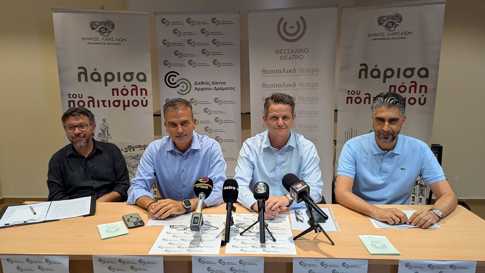 Θεσσαλικό Θέατρο Συνέντευξη τύπου για το διεθνές δίκτυο αρχαίου δράματος