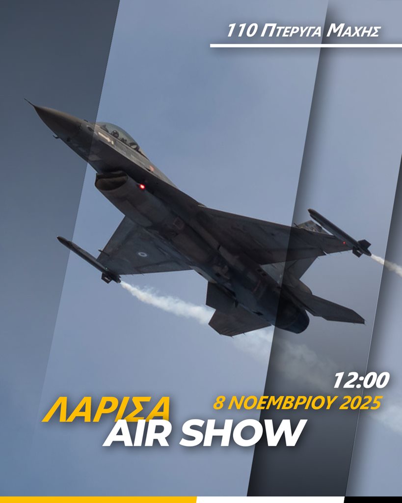 Η αφίσα των εκδηλώσεων για την εορτή της Πολεμικής Αεροπορίας και του Προστάτη της, Αρχαγγέλου Μιχαήλ