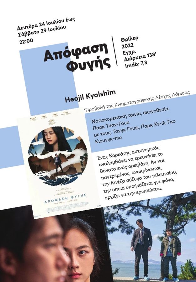 230529 therinos cine mylos programma 10