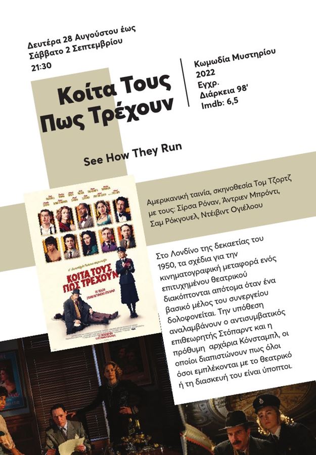 230529 therinos cine mylos programma 14