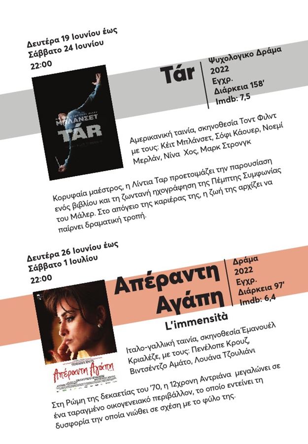 230529 therinos cine mylos programma 6