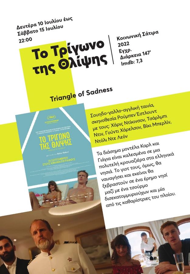 230529 therinos cine mylos programma 8