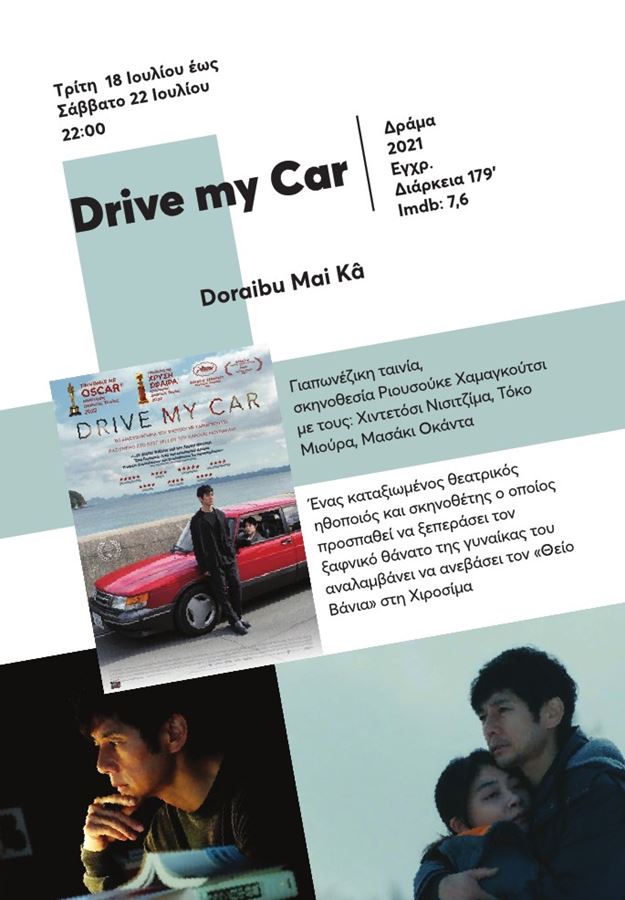 230529 therinos cine mylos programma 9