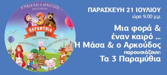 230620 programma kipotheatro