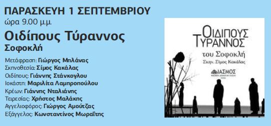 230620 programma kipotheatro