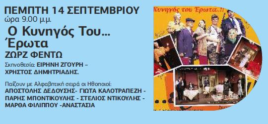 230620 programma kipotheatro