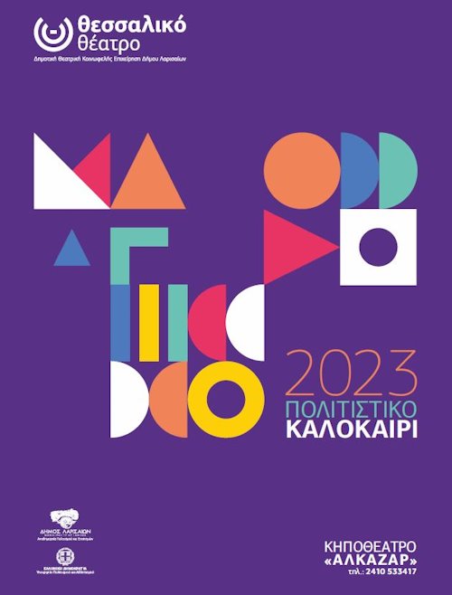 230620 programma kipotheatro kalokairi 2023