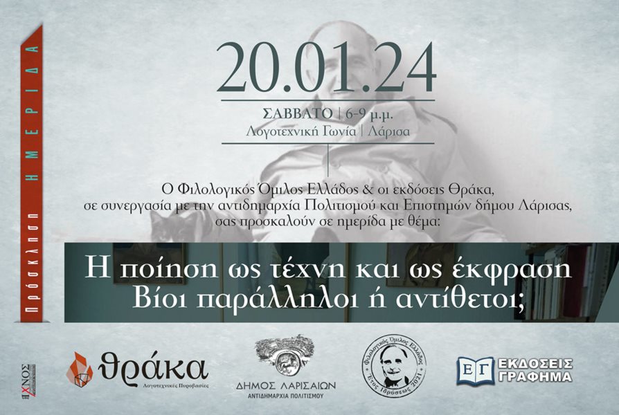 240119 imerida poiisi