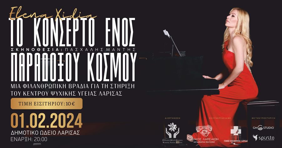 240125 konserto stiriksi kentro psyxikis ygeias