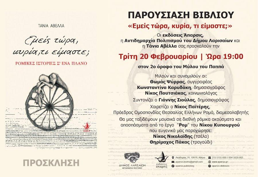 240213 vivlio parousiasi