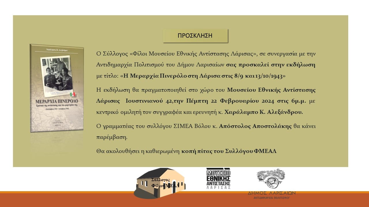 240216 mous ethnikis antistasis