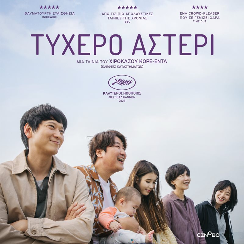 240222 xatzigianneio tyxero asteri