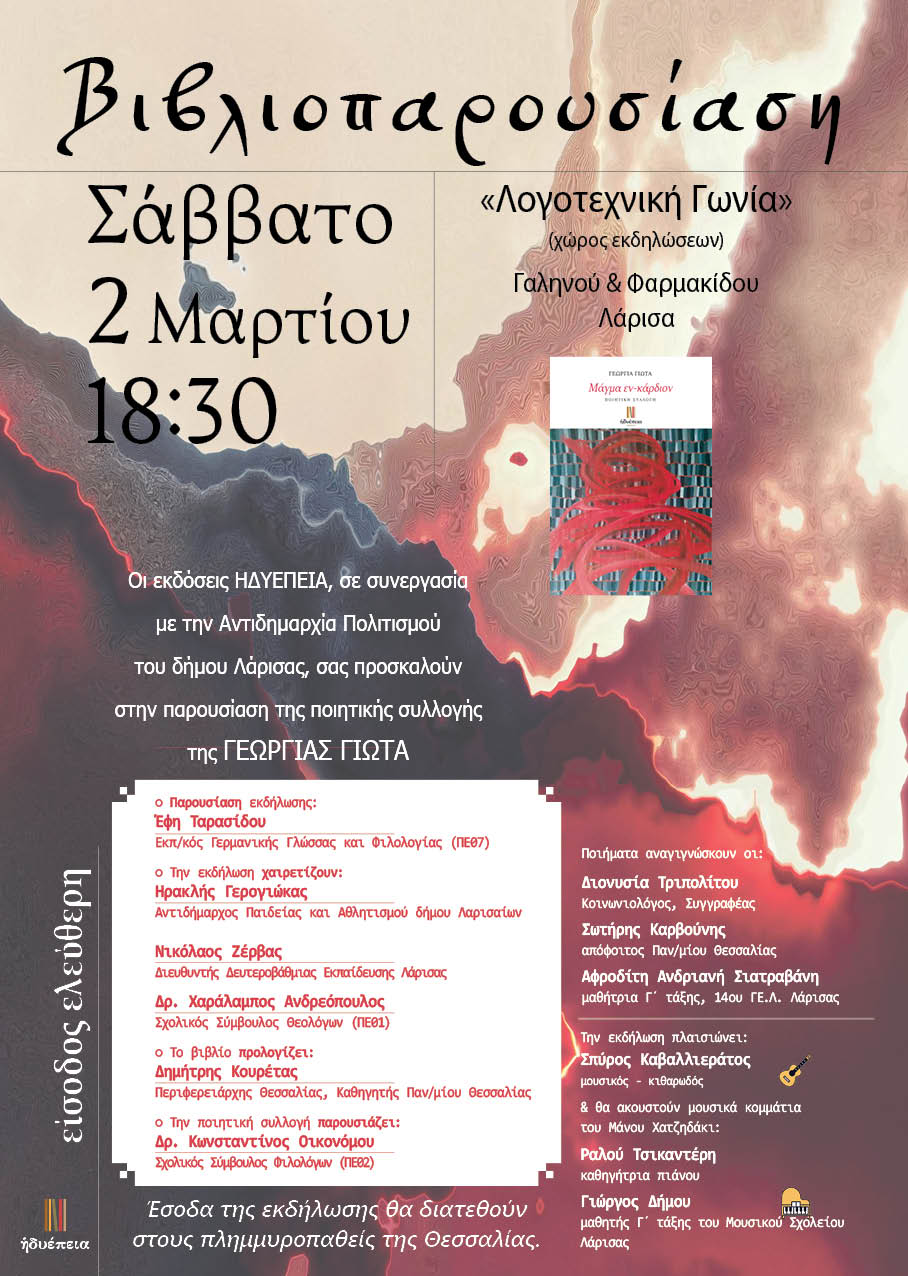 240226 poiitiki syllogi