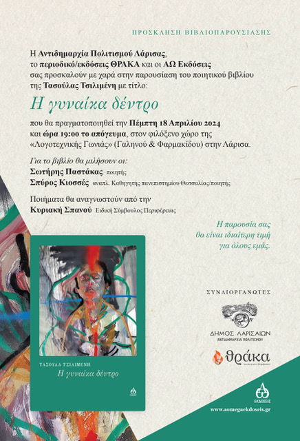 240415 gynaika dentro