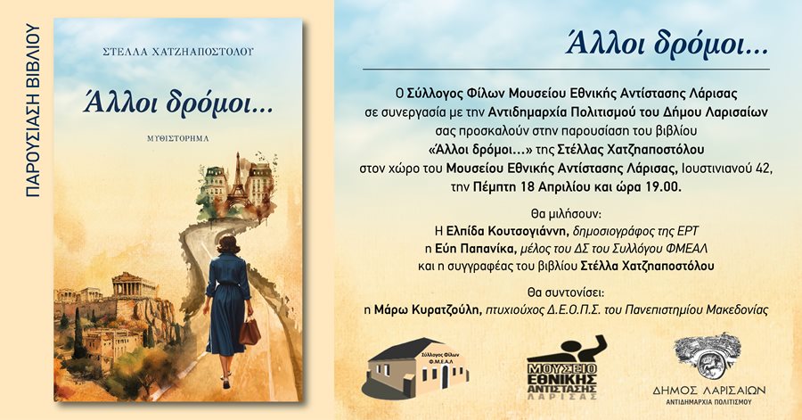 240415 vivlio xatziapostolou