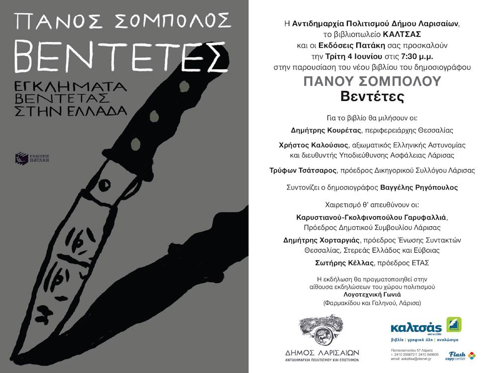 240530 vivlio sompolos