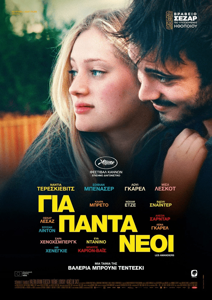 240603 therinos cine mylos programma