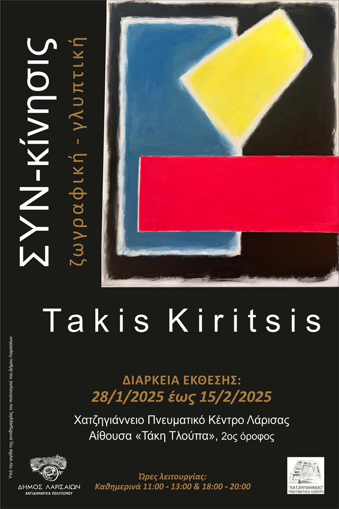 250122 ekthesi kiritsis