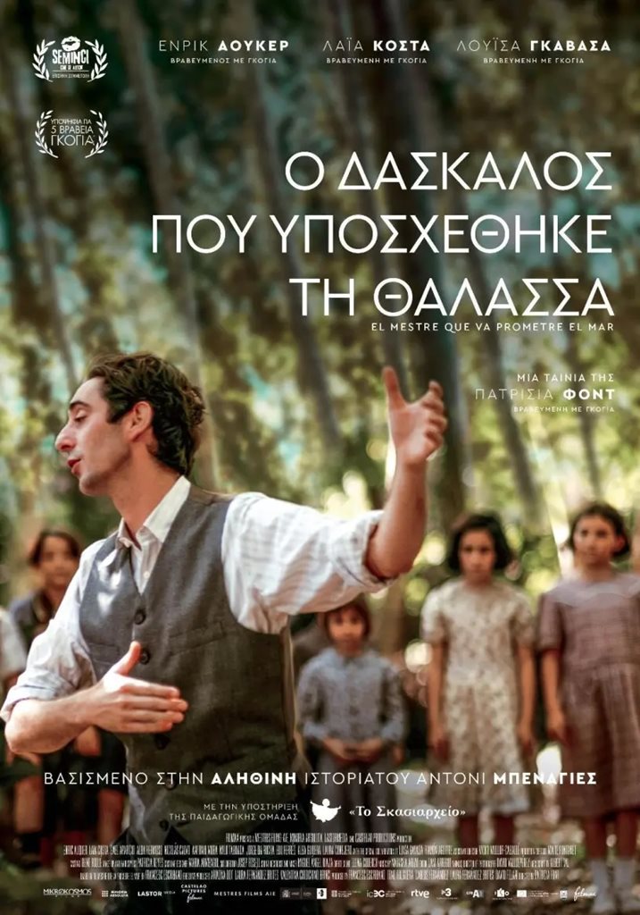 250131 chatzigianneio daskalos