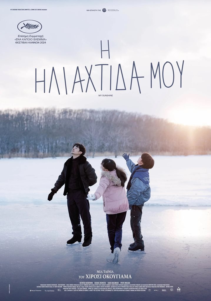 250402 chatzigianneio iliachtida