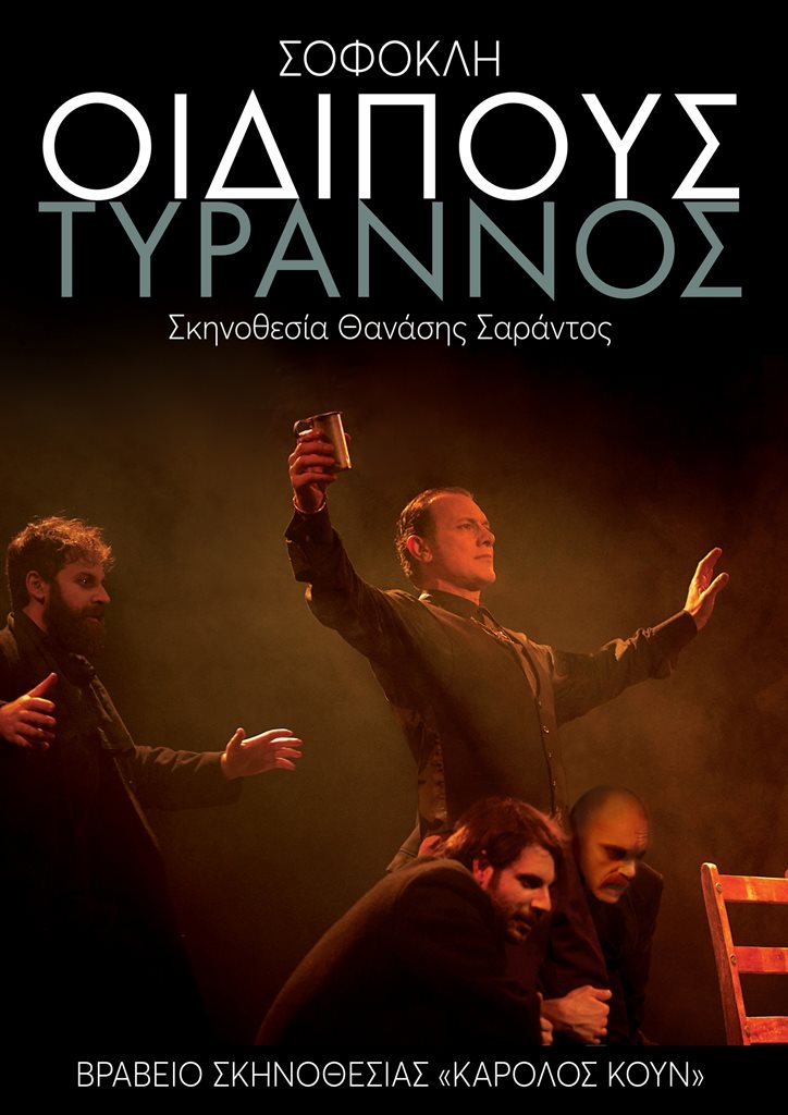 250409 oidipous tyrannos