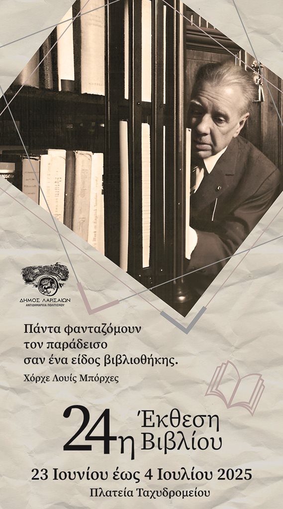 250624 ekthesi vivliou