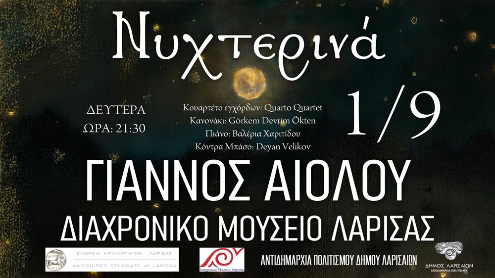 Αφίσα για το έργο Νυκτερινά/Night Beyond Αφίσα για τo έργο Νυκτερινά/Night Byeond