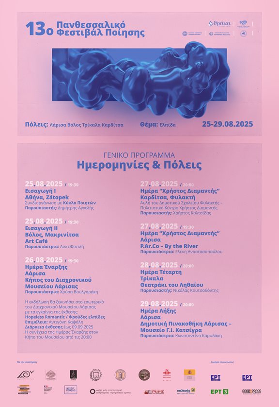 250818 festival poihshs programma