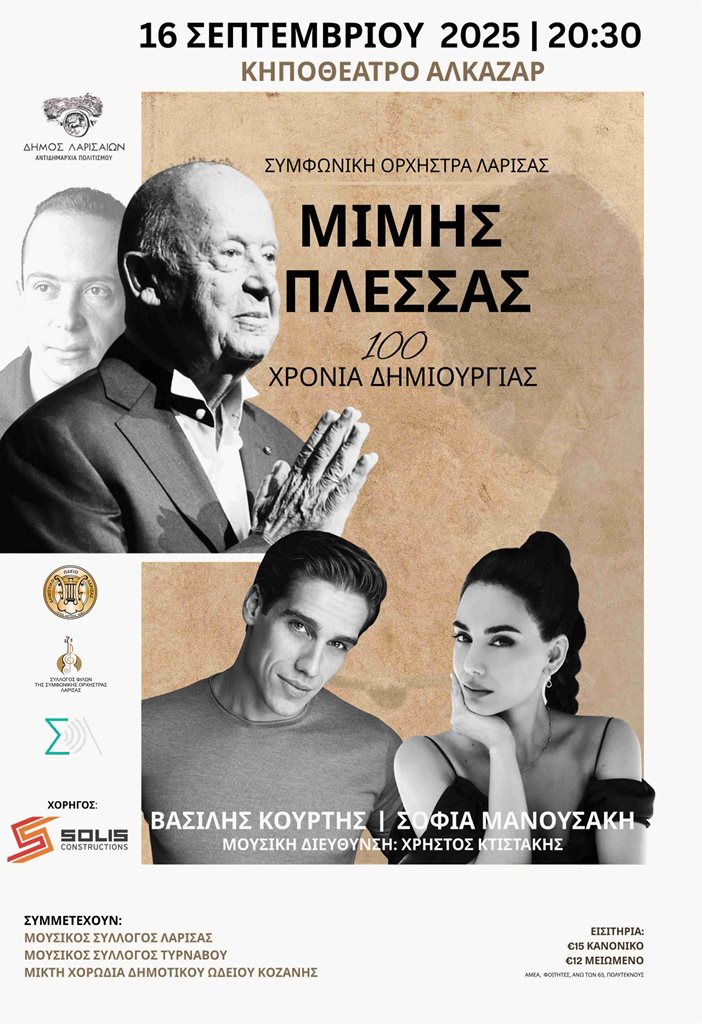 Η αφίσα της συναυλίας-αφιέρωμα στον Μίμη Πλέσσα
