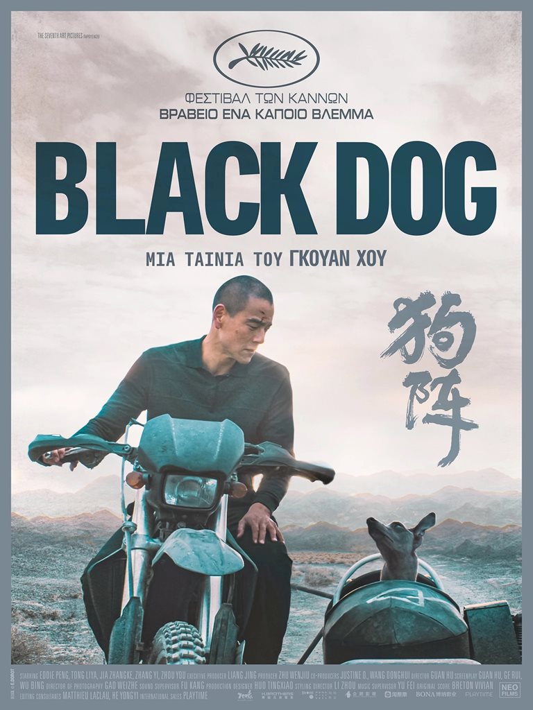 Η αφίσα της ταινίας black dog