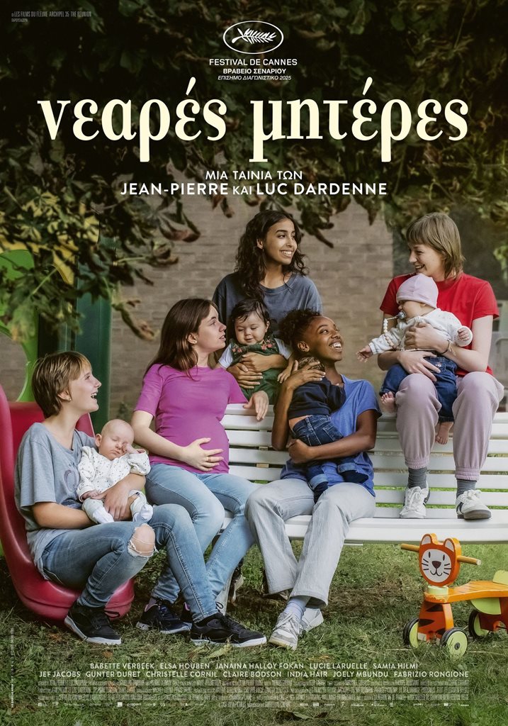 Η αφίσα της ταινίας “Νεαρές Μητέρες”